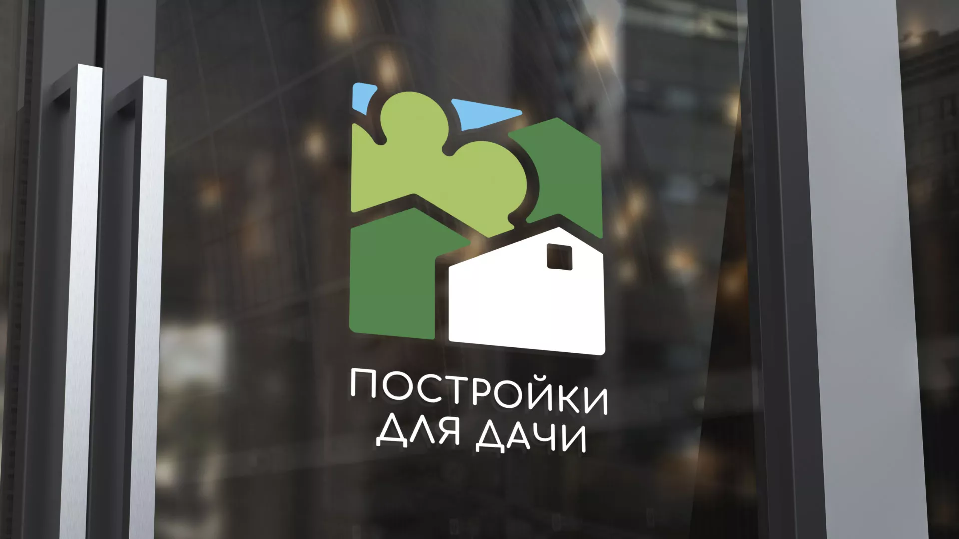 Разработка логотипа в Черкесске для компании «Постройки для дачи»